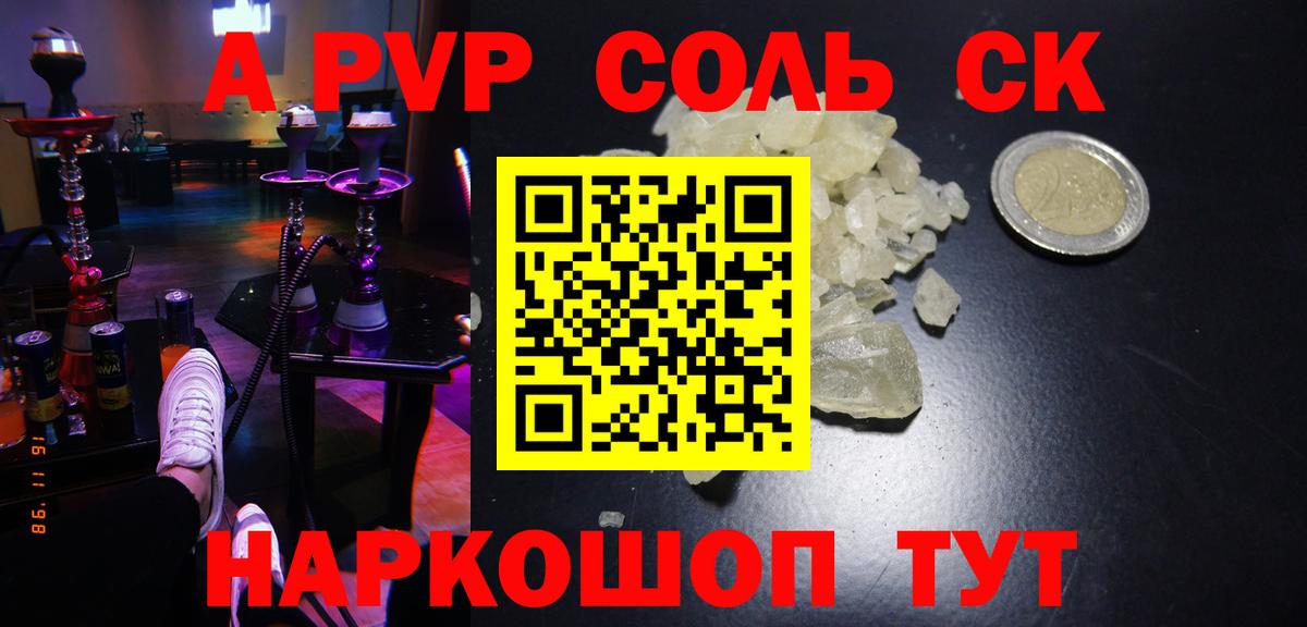 Alfa_PVP Соль Уварово