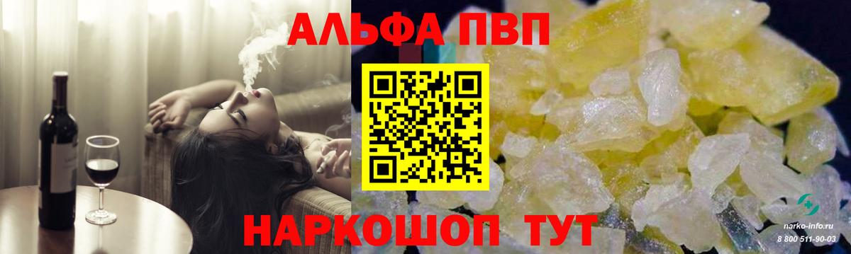 А ПВП мука  Alpha-PVP СК  Alpha PVP  Alpha-PVP СК КРИС  Вход с VPN  Уварово 