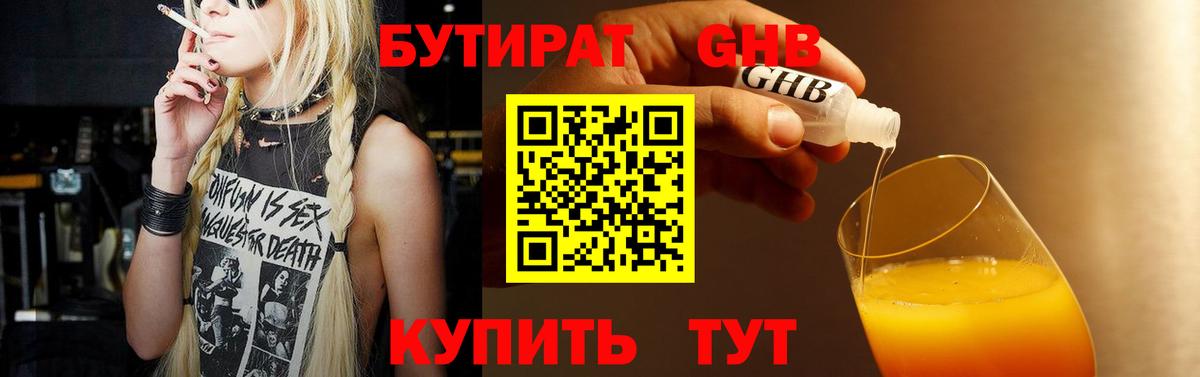 БУТИРАТ бутандиол Уварово