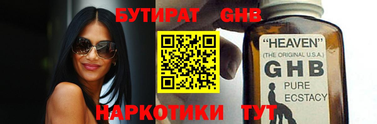 Бутират BDO 33%  Вход с VPN  Уварово 