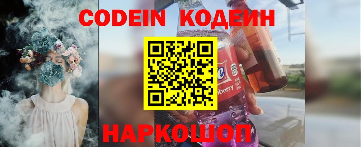 Codein Purple Drank  Вход с VPN  Уварово  хочу   Codein Purple Drank 