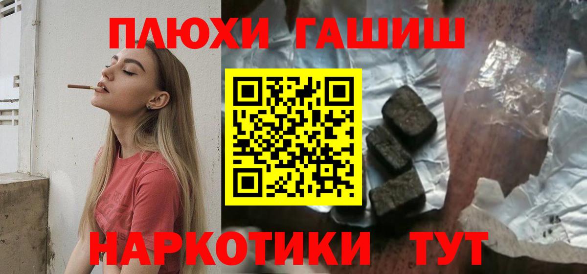 ГАШ  ГАШ 40% ТГК  ГАШИШ хэш  Вход с VPN  Уварово 