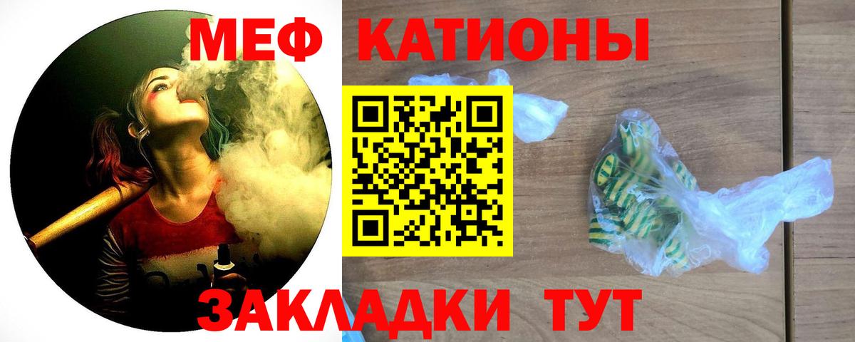 МЕФ VHQ  МЯУ-МЯУ кристаллы  цены   Уварово  Вход с VPN 