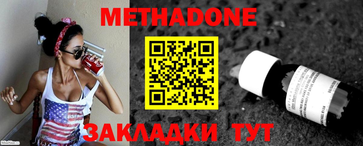 Метадон мёд  Вход с VPN  Уварово  МЕТАДОН methadone 