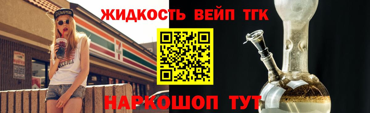 ТГК жижа  Вход с VPN  Уварово 